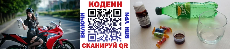 Кодеиновый сироп Lean напиток Lean (лин)  Купить закладки  Весьегонск 
